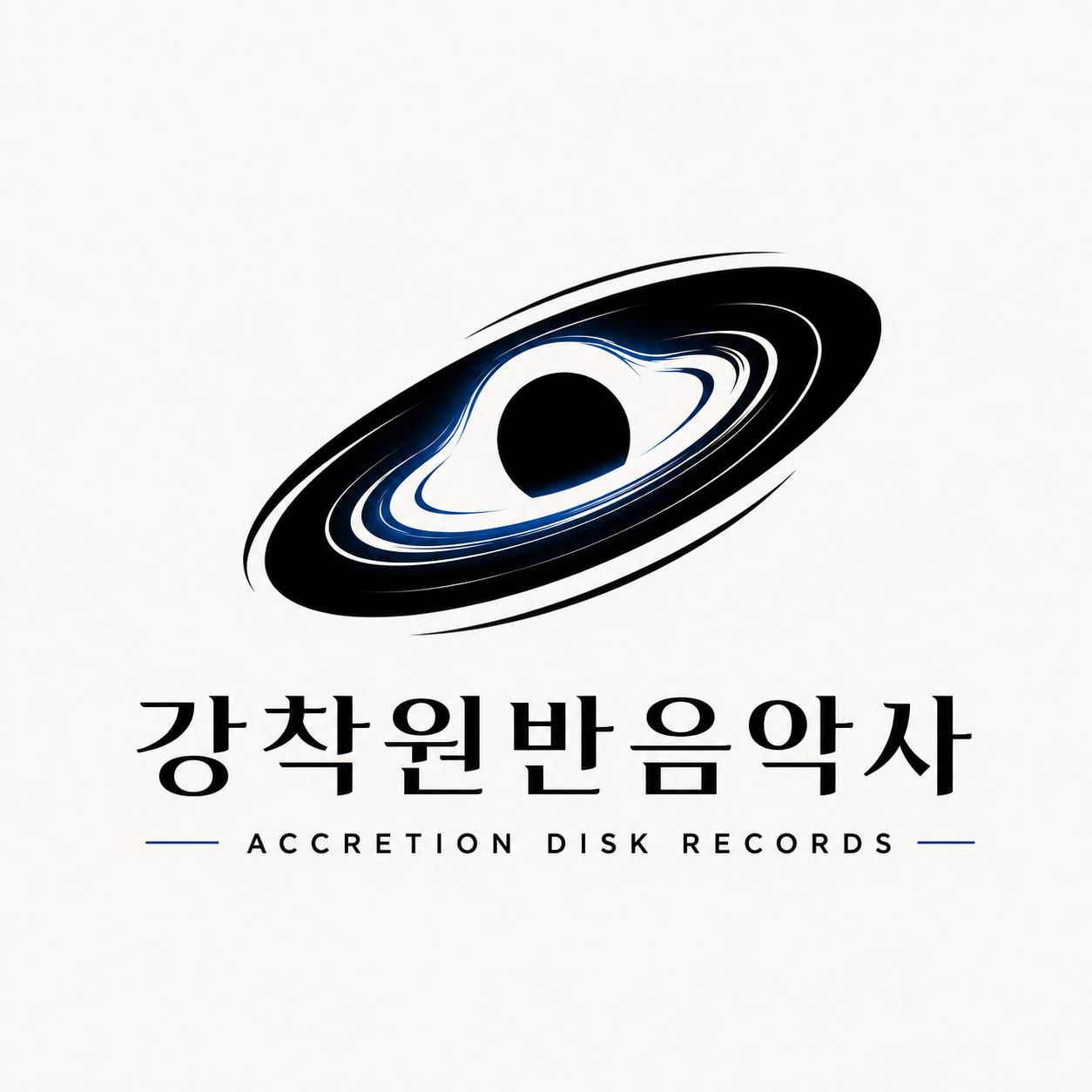 강착원반음악사 로고